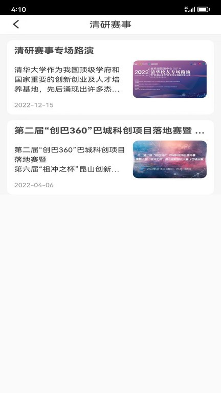 清研专项app官方版