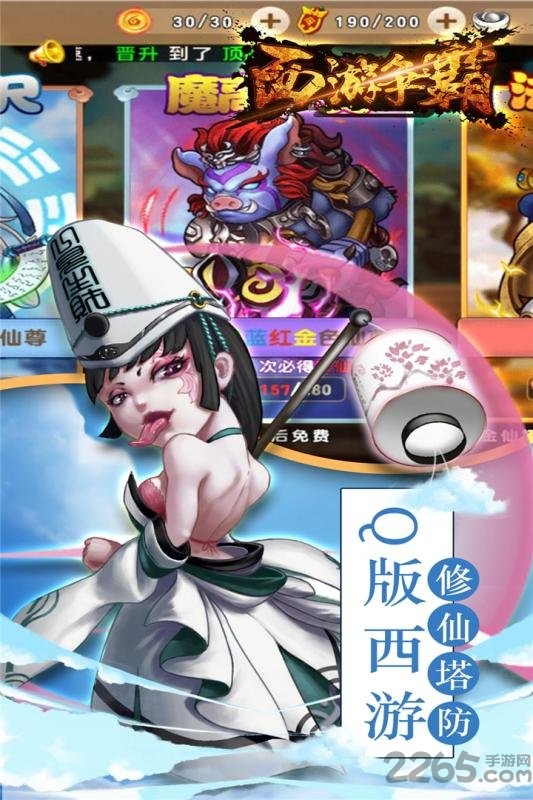 西游争霸满v变态版