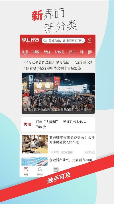 掌上长沙手机客户端