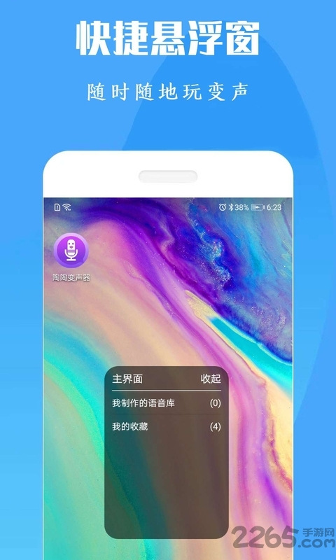 陶陶变声器官方下载