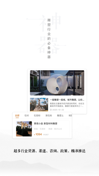 雕塑者app