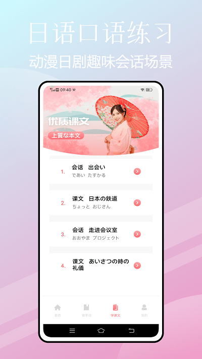 五十音特训官方版