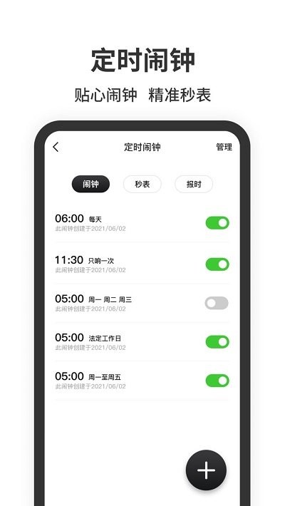 茂萦悬浮时钟免费版