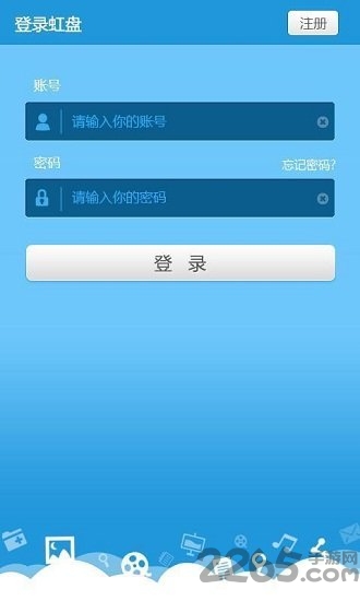 虹盘软件