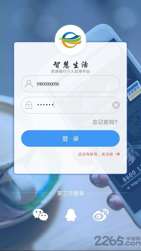 信易智慧生活官方版