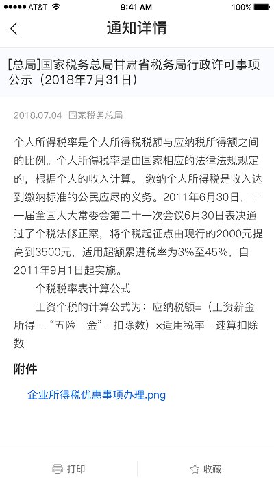 广西国税12366app