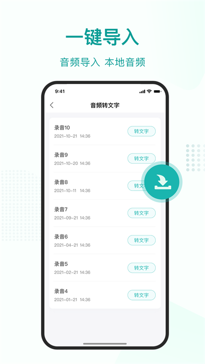 语言转文字大师官方版