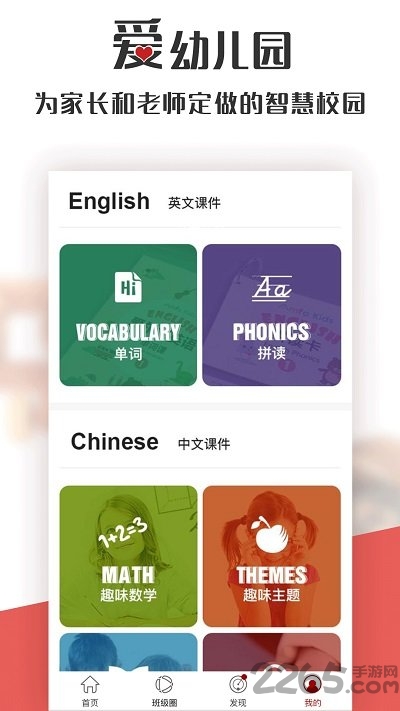 爱幼儿园教师版