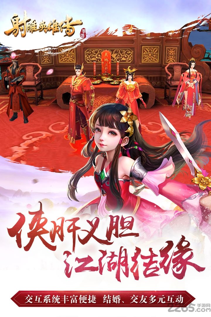 熊猫玩射雕英雄传手游