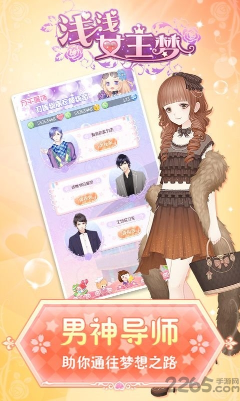 浅浅女王梦钻石破解版
