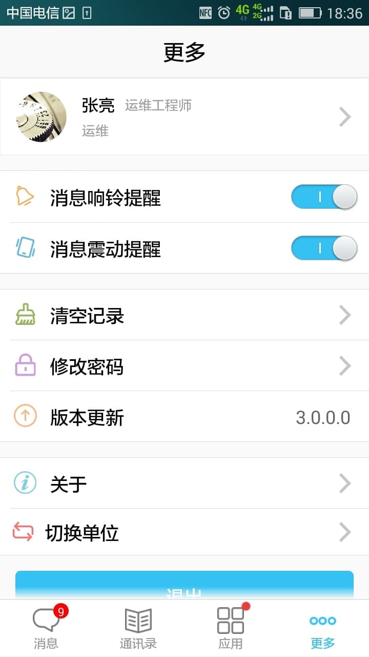 云信通软件