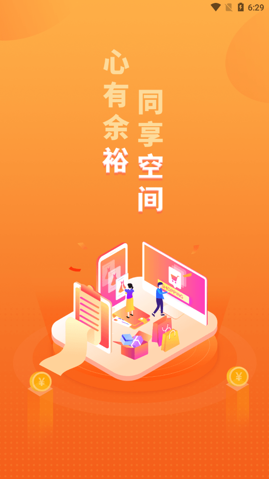 裕空间app下载