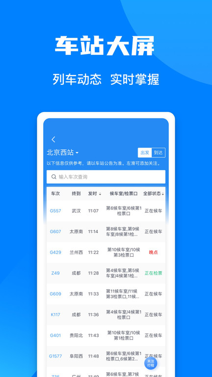 12306能买火车票下铺的软件