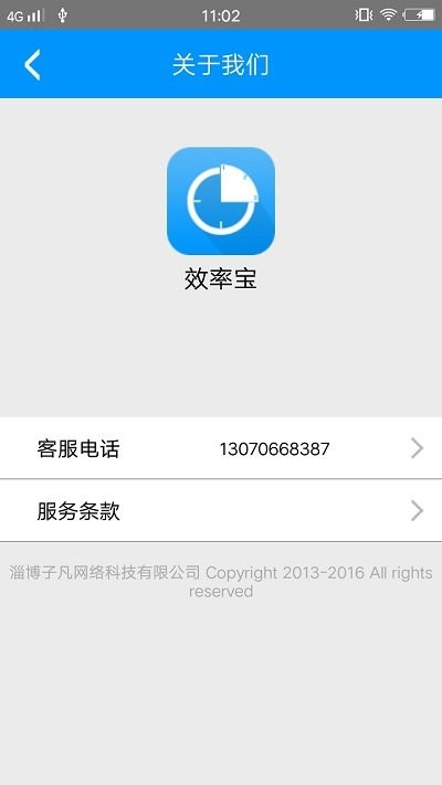 效率宝app