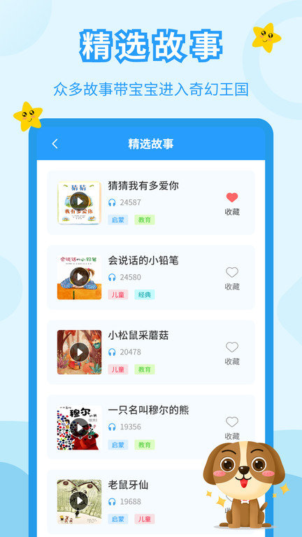 儿童故事乐园官方版(改名儿童故事会)