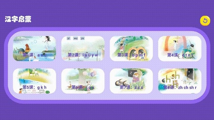 识字大师大挑战启蒙教育软件