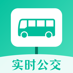公交来了软件