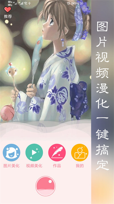 素描动漫相机app