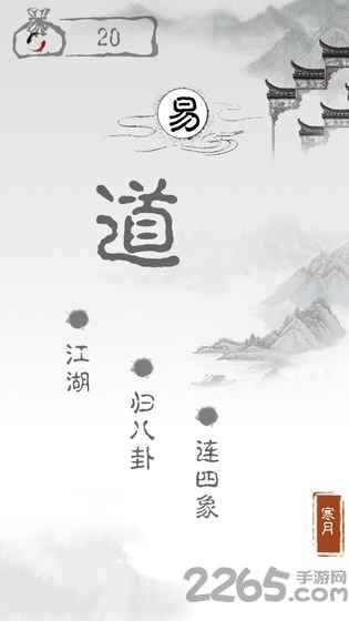 易道游戏