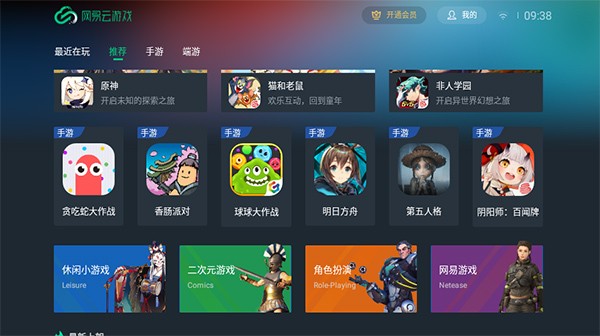 网易云游戏tv版本