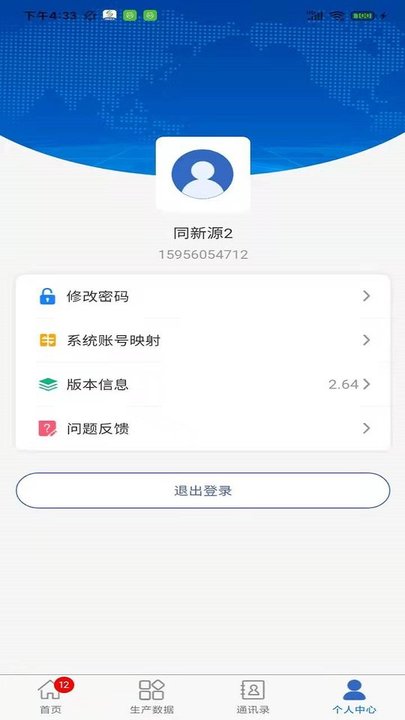 皖能集团移动办公app