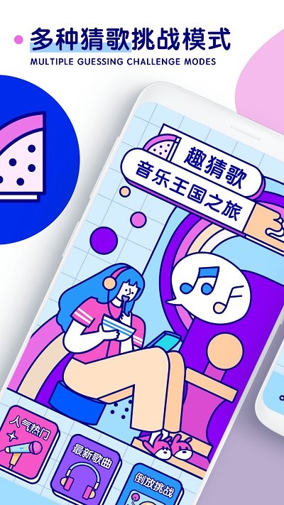 听歌猜歌名游戏