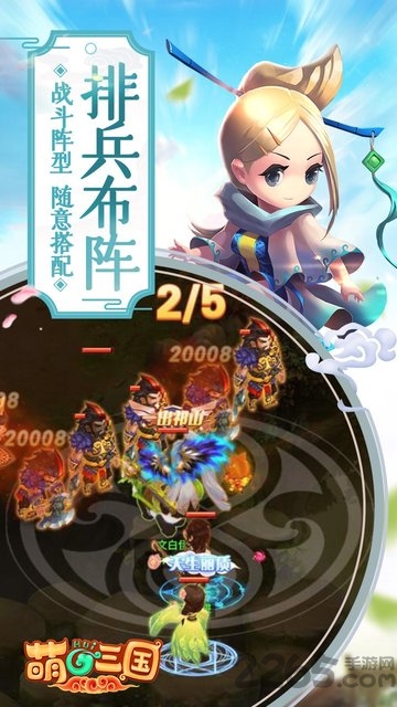 萌回三国bt版