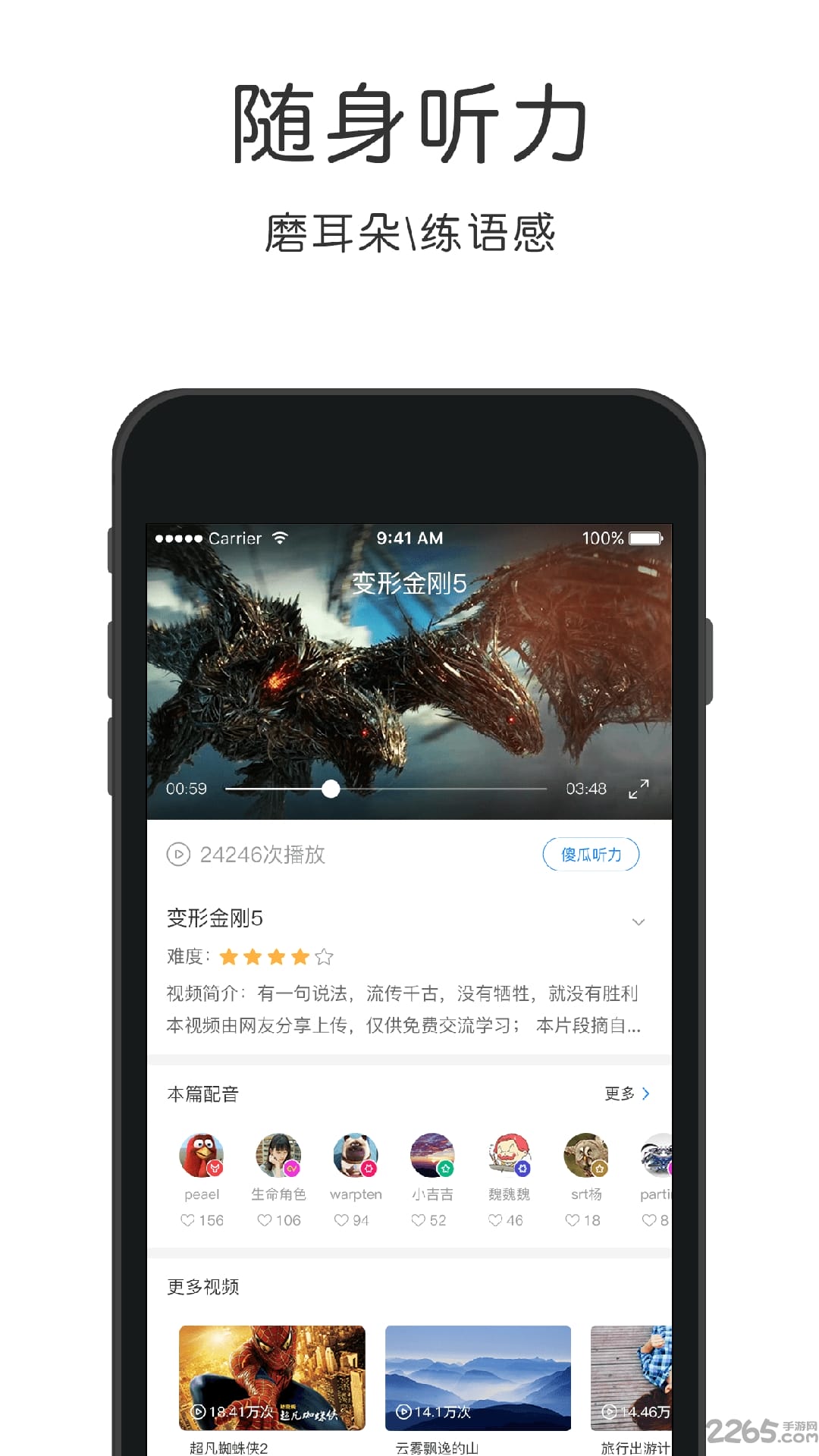 配音学日语软件