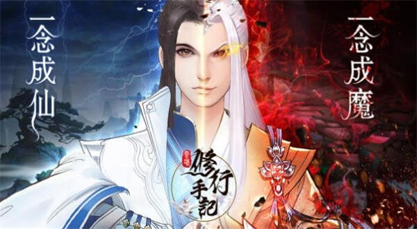 云端修行手记官方版