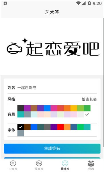 小趣爱字体手机版