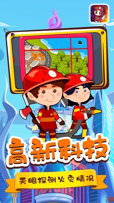 宝宝小镇消防员最新版下载