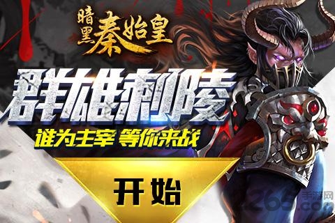 tt端黑暗秦始皇