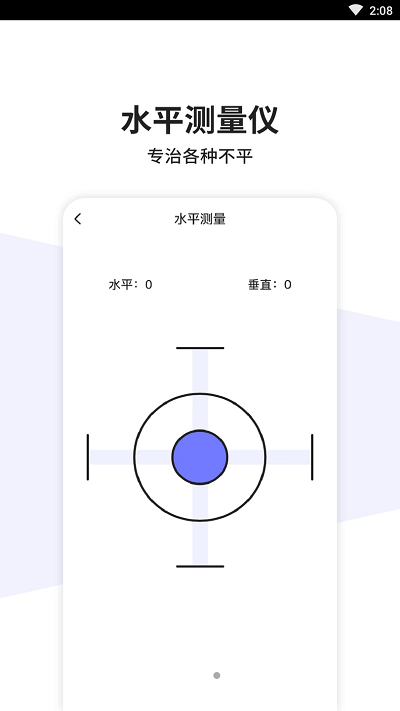 一键测量app下载