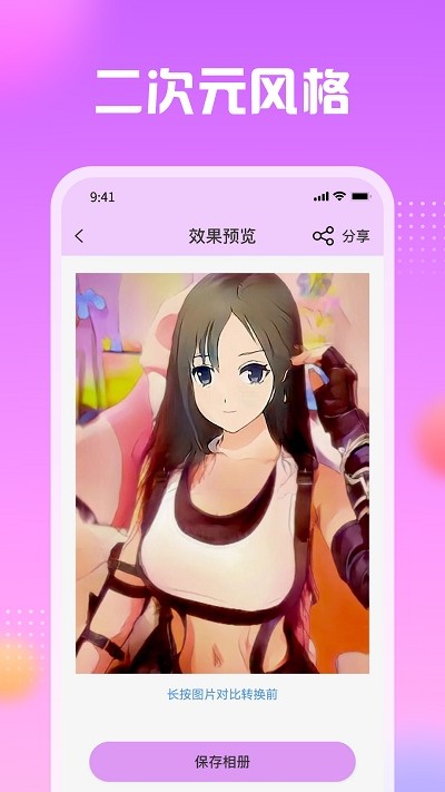卡通漫画头像制作app