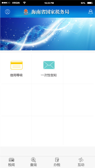 海口国税预约平台