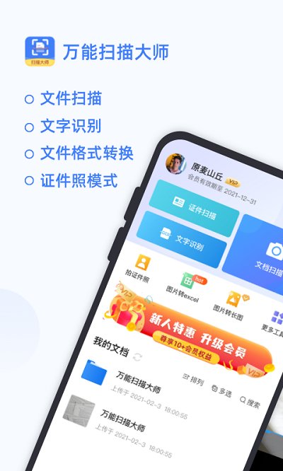 万能扫描大师app