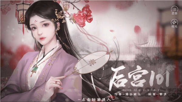 橙光后宫101最新版下载