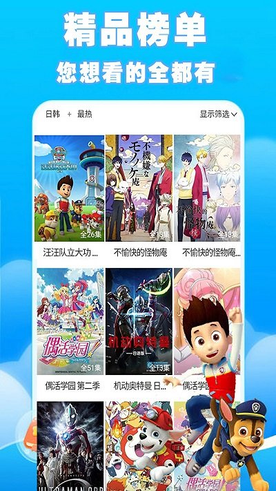 启蒙故事动画片大全app