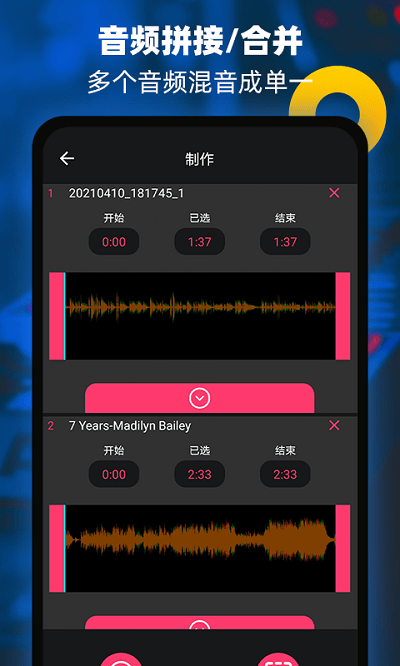 音频提取器编辑器最新版