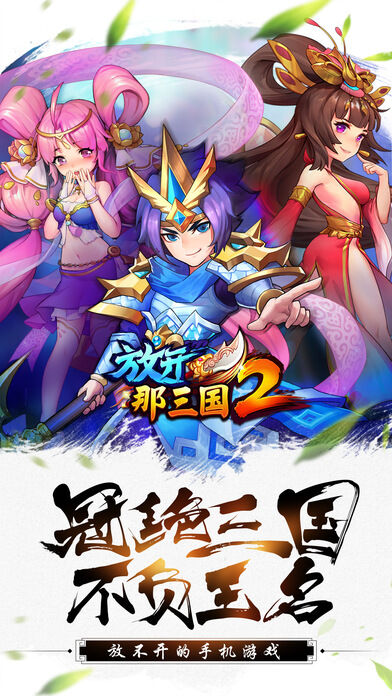 放开那三国2汉风客户端