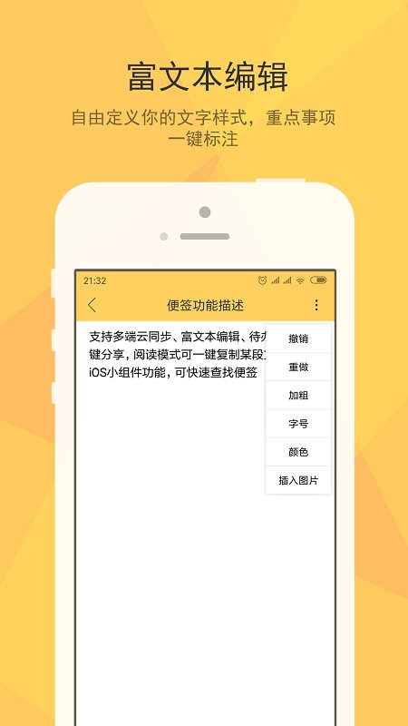 儿童便签官方版下载