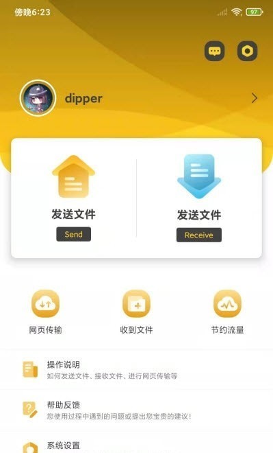 文件传送app