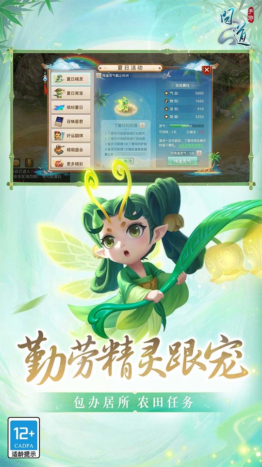 问道果盘版本渠道服