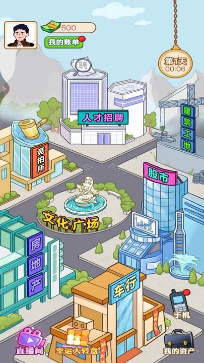 逆袭当富豪小游戏下载