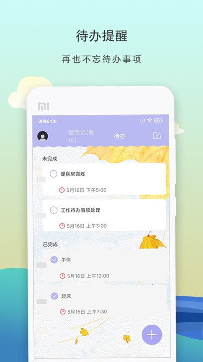 便签记事软件