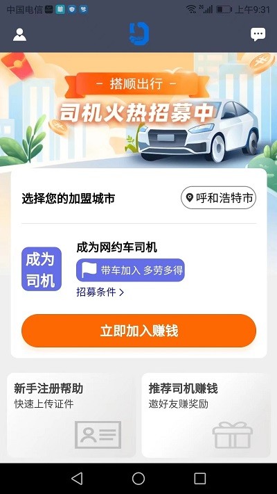 顺风车司机端下载