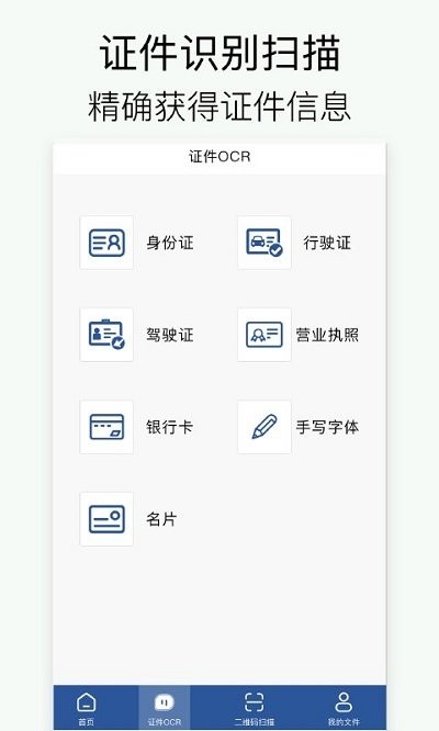 拍照扫描客户端