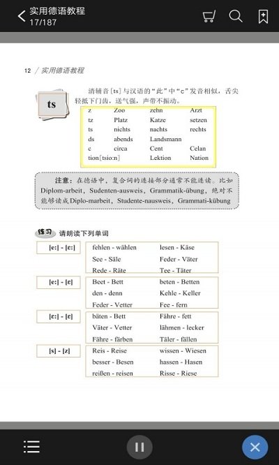 实用德语教程客户端