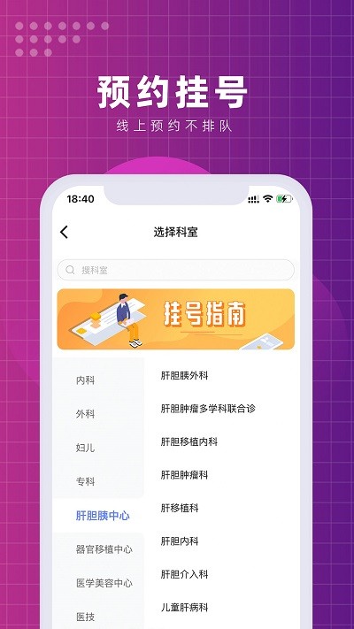 北京清华长庚医院app