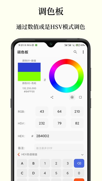 彩羽配色app
